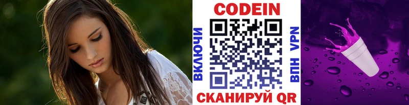 Codein напиток Lean (лин)  где купить   Ладушкин 